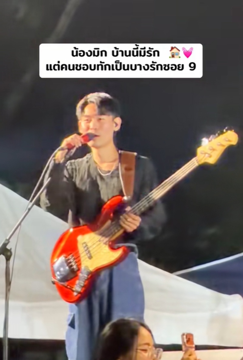 น้องมิค บ้านนี้มีรัก