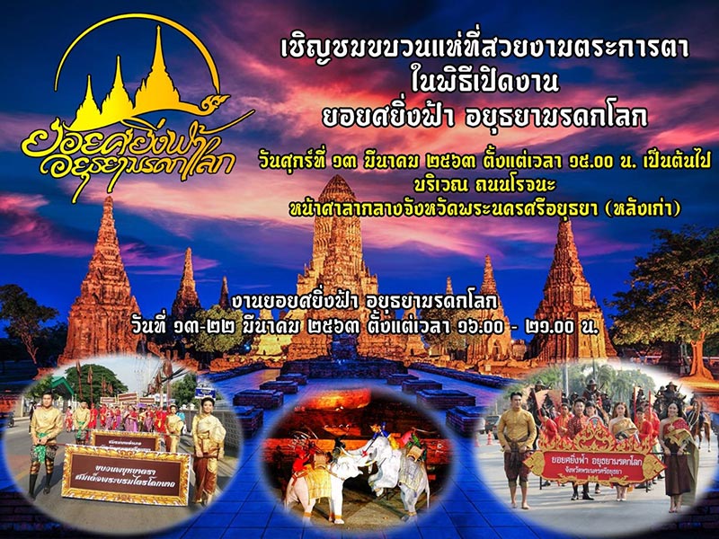 งานยอยศยิ่งฟ้า 2563