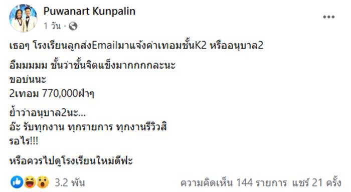 อั๋น ภูวนาท, น้องพอล