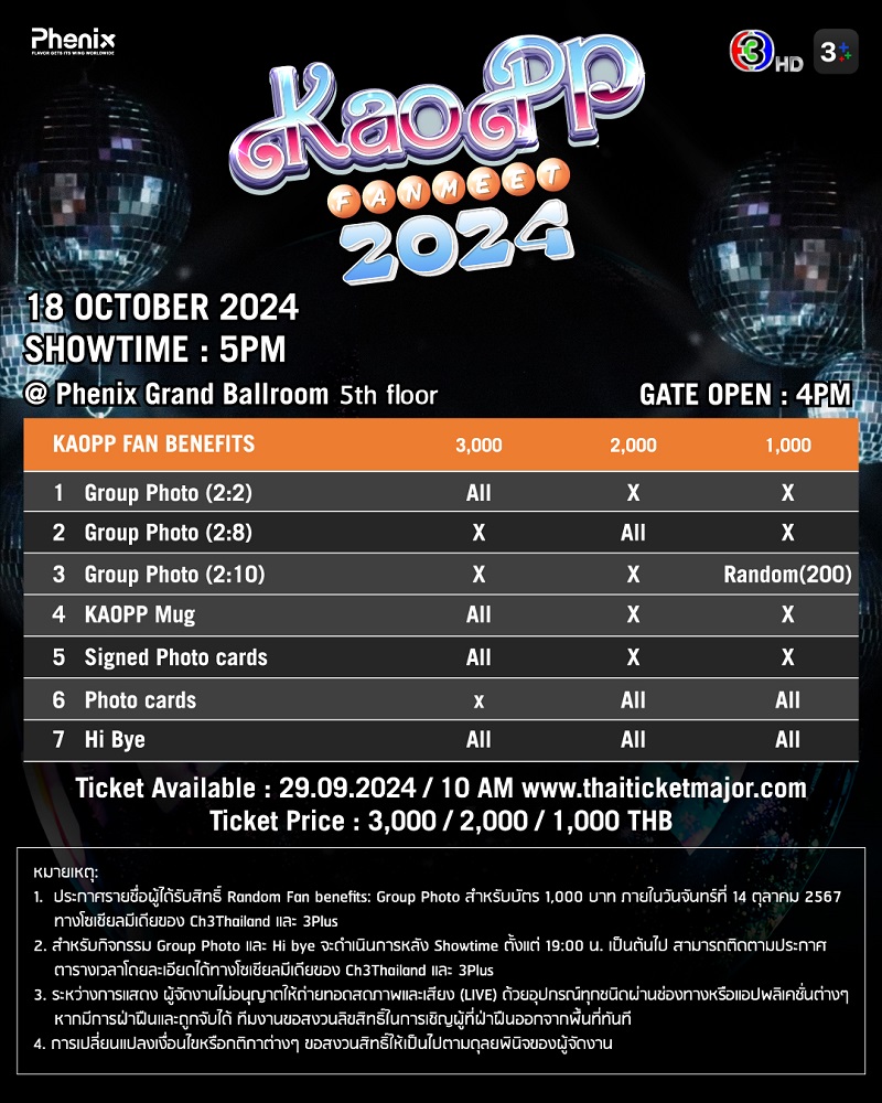 เก้าพีพี KaoPP Fan Meet 2024