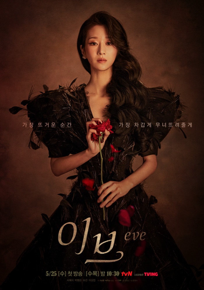 seo ye ji ซอเยจี
