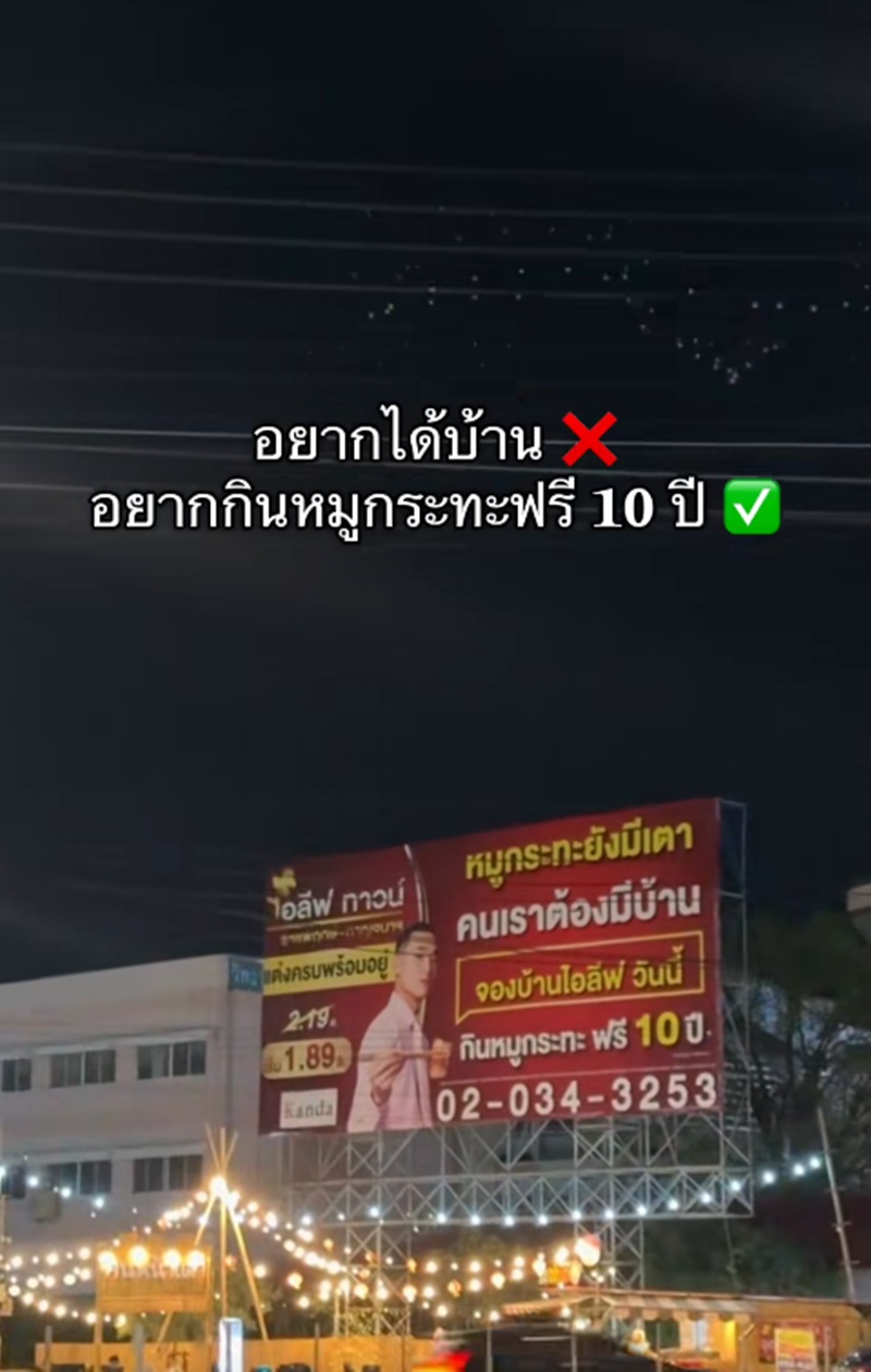 กินหมูกระทะฟรี