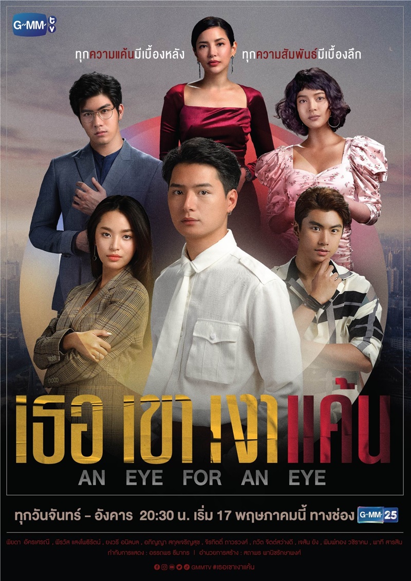เธอเขาเงาแค้น