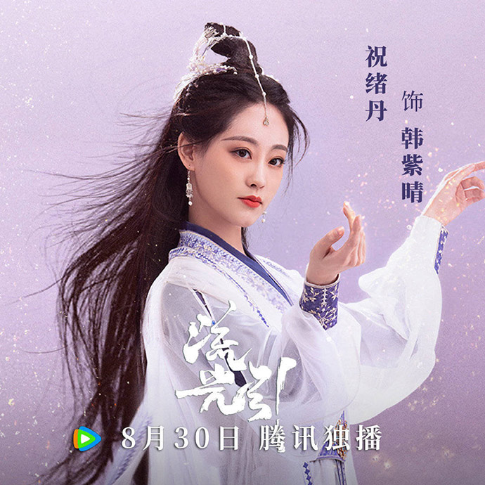 ลิขิตรักสองนครา (Fateful Love) ซีรีส์จีน