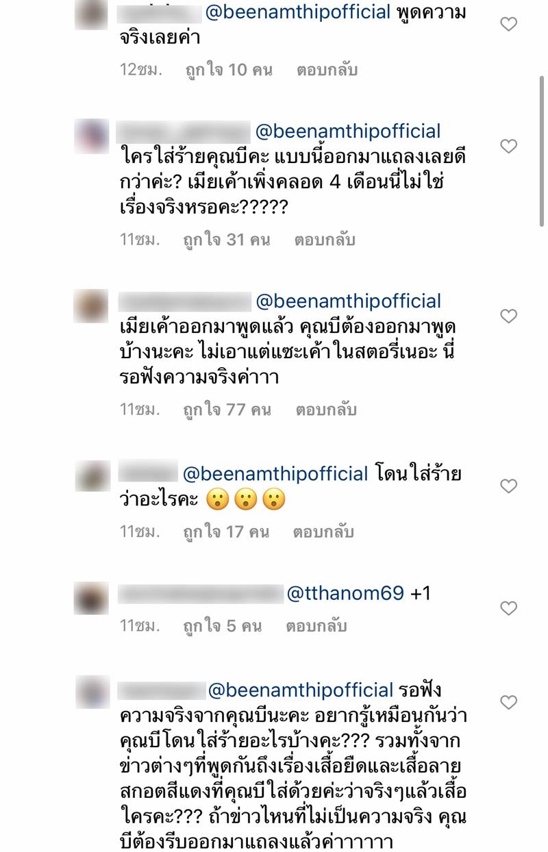 ข่าวบี น้ำทิพย์ ฟลุค ชลัคร