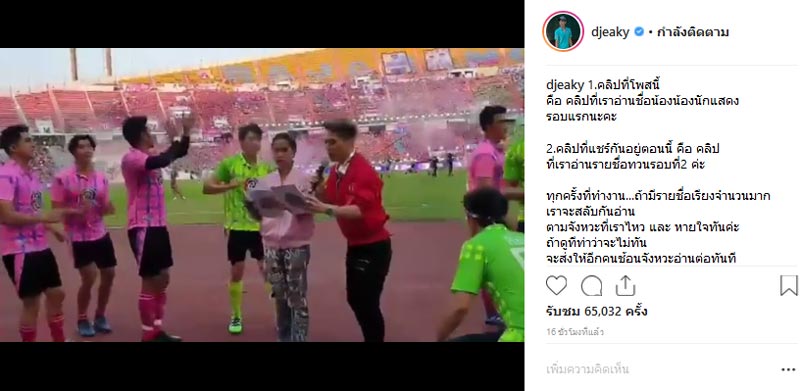 ดีเจเอกกี้ แมท ภีรนีย์