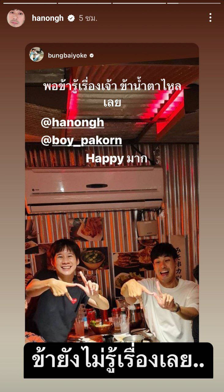 บอย ปกรณ์ หน่อง ธนา