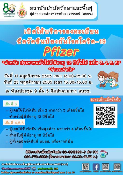 ฉีดวัคซีนโควิด