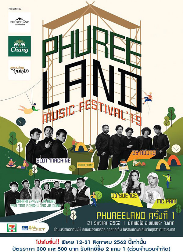 ที่เที่ยวเดือนธันวาคม