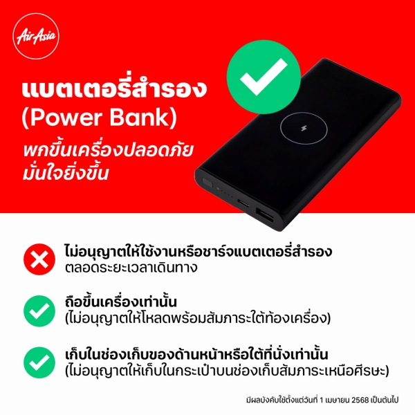 ข้อกำหนดเพื่อความปลอดภัยในการใช้พาวเวอร์แบงก์ (Power Bank) หรือแบตเตอรี่สำรอง