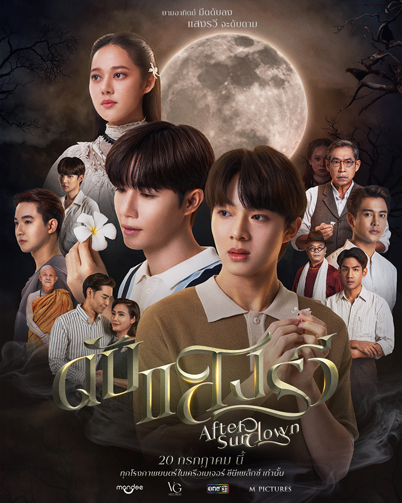 ดับแสงรวี