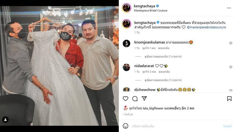 เก่ง ธชย อวดชุดเจ้าสาว