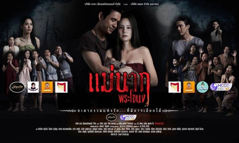 แม่นาคพระโขนง