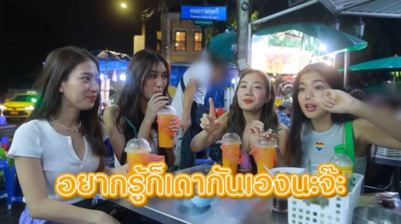  เบส รักษ์วนีย์