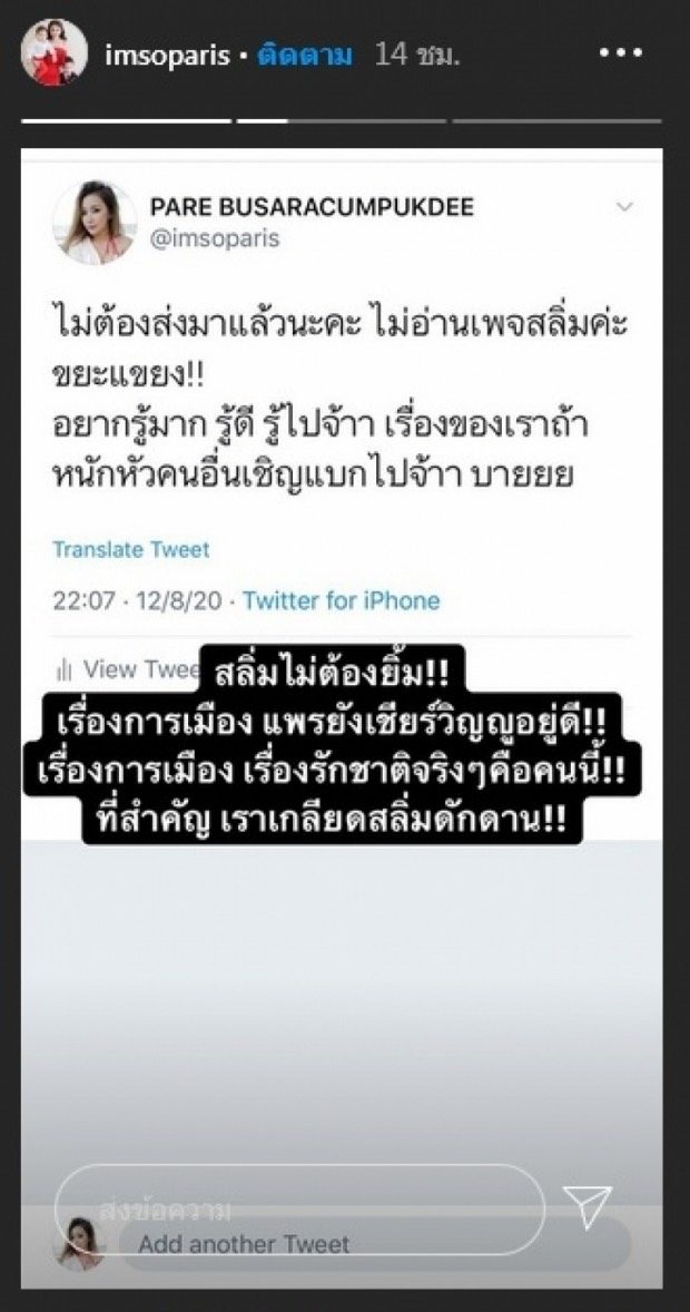 แพร ชุติมา