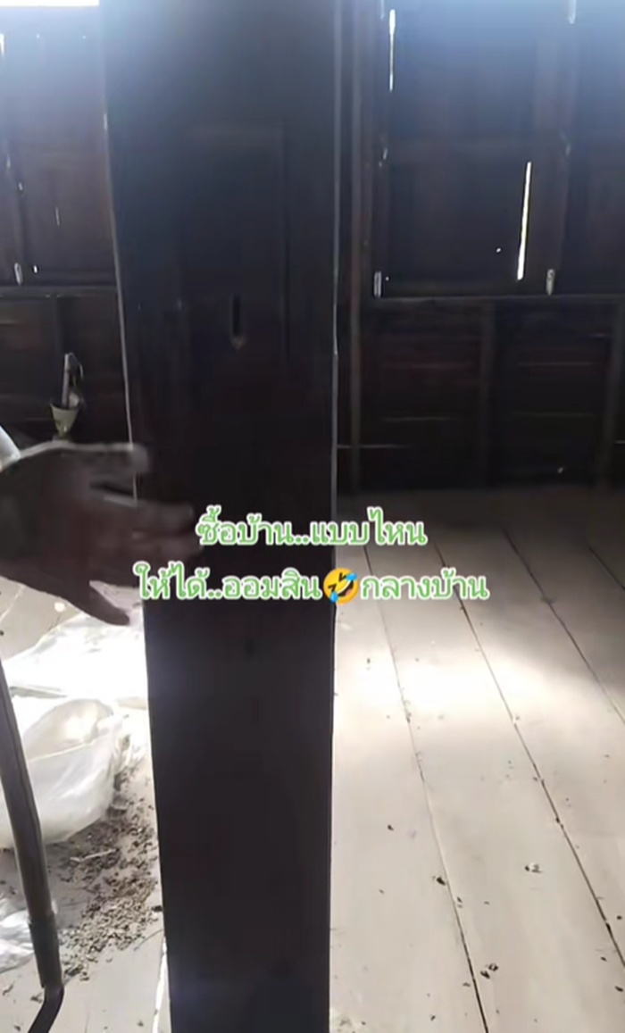 ซื้อบ้านเก่า