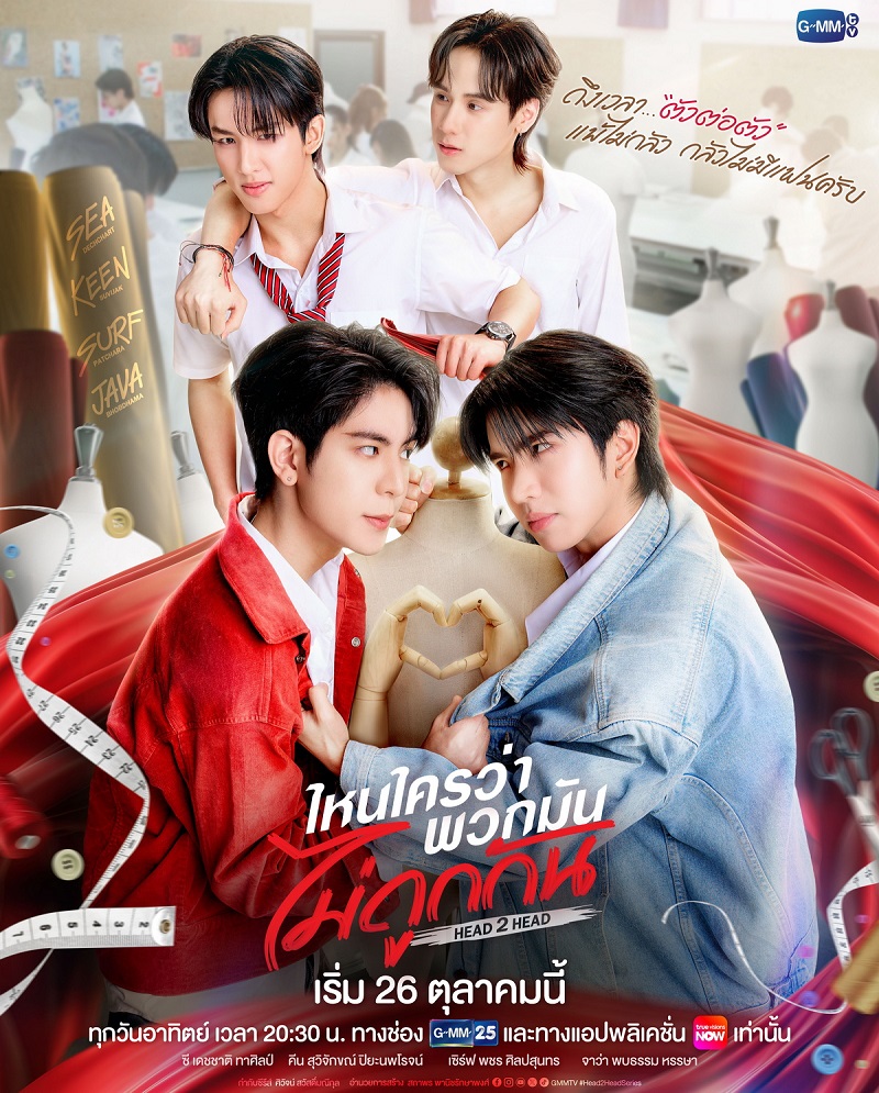 ไหนใครว่าพวกมันไม่ถูกกัน Head 2 Head