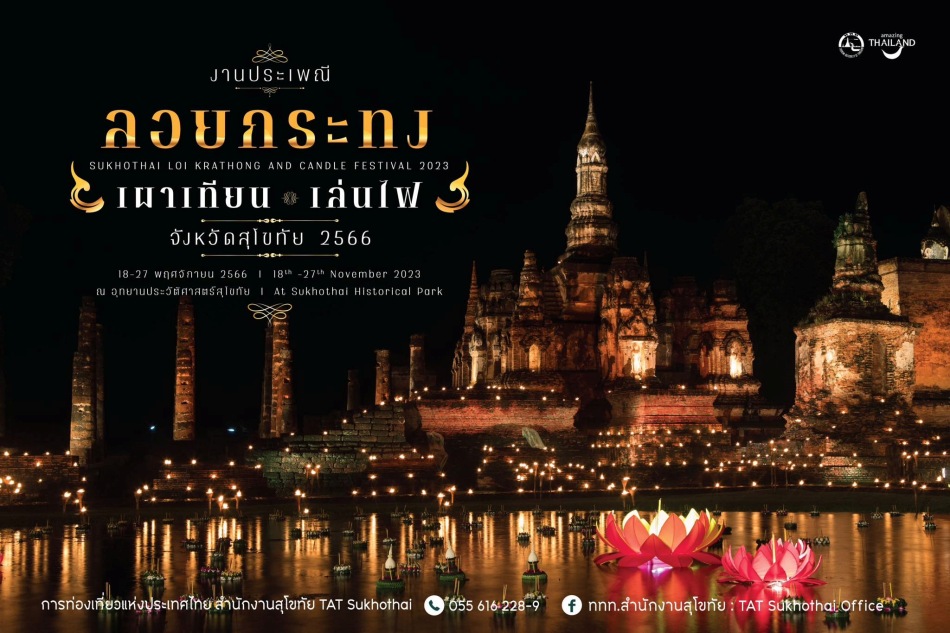 ลอยกระทง 2566