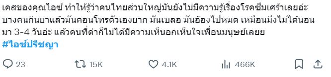 ไอซ์ ปรีชญา