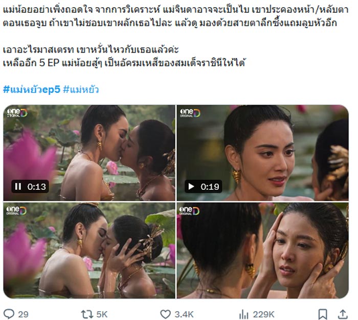 คอมเทนต์ แม่หยัว EP.5