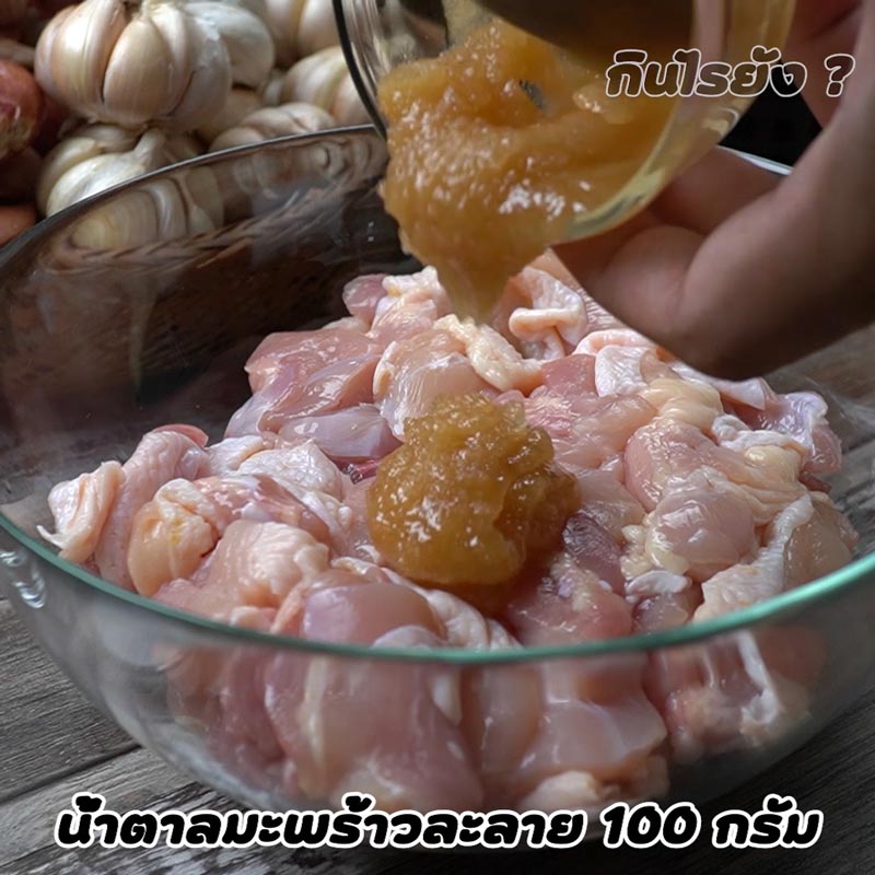 วิธีหมักไก่ย่างแดง