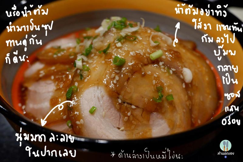 หมูชาชู
