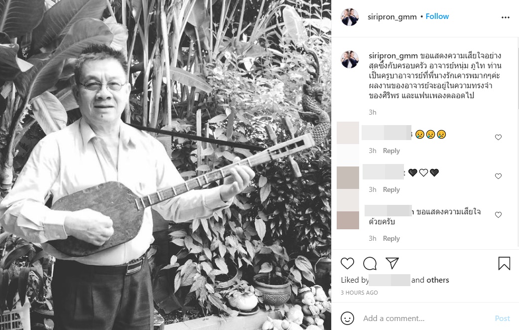 อ.หนุ่ม ภูไท 