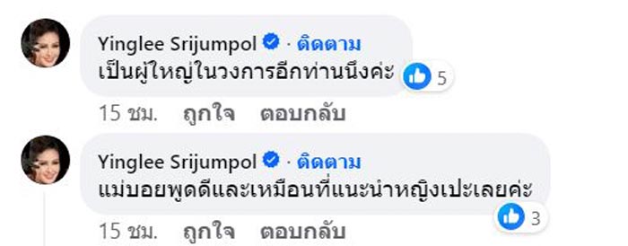 หญิงลี ศรีจุมพล