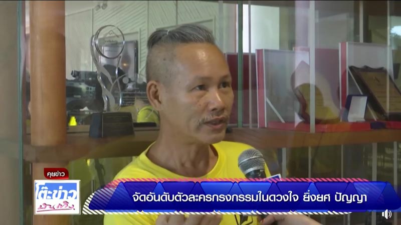 แม่ย้อย กรงกรรม