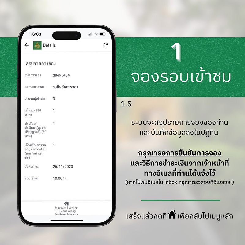 พิพิธภัณฑ์สมเด็จพระพันวัสสาอัยยิกาเจ้า วังสระปทุม ขั้นตอนการจอง