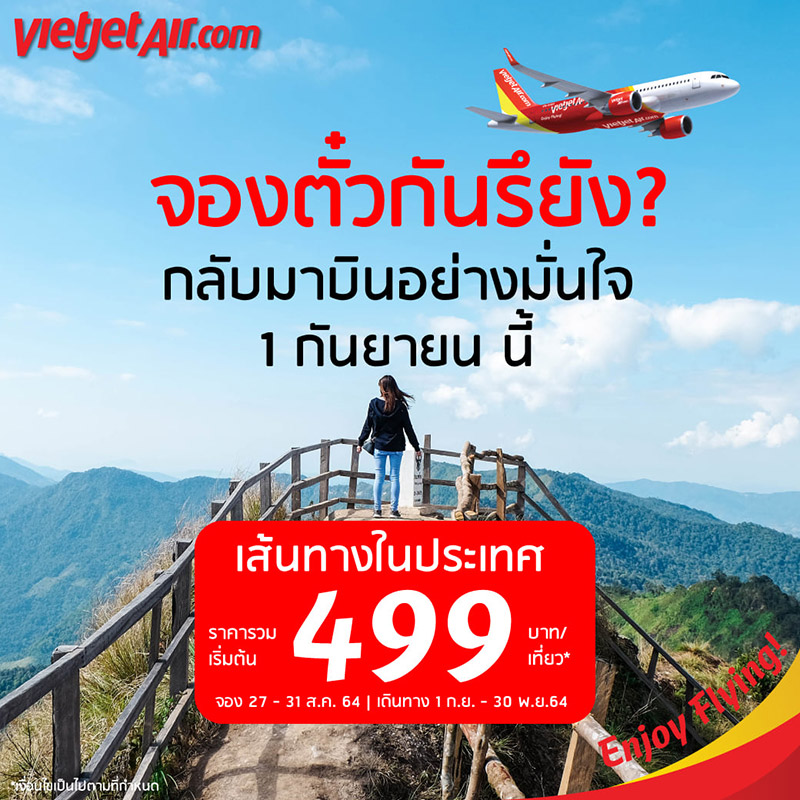 สายการบินเปิด 1 ก.ย.