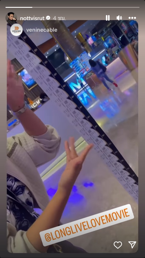 น็อต วิศรุต, ชมพู่ อารยา,