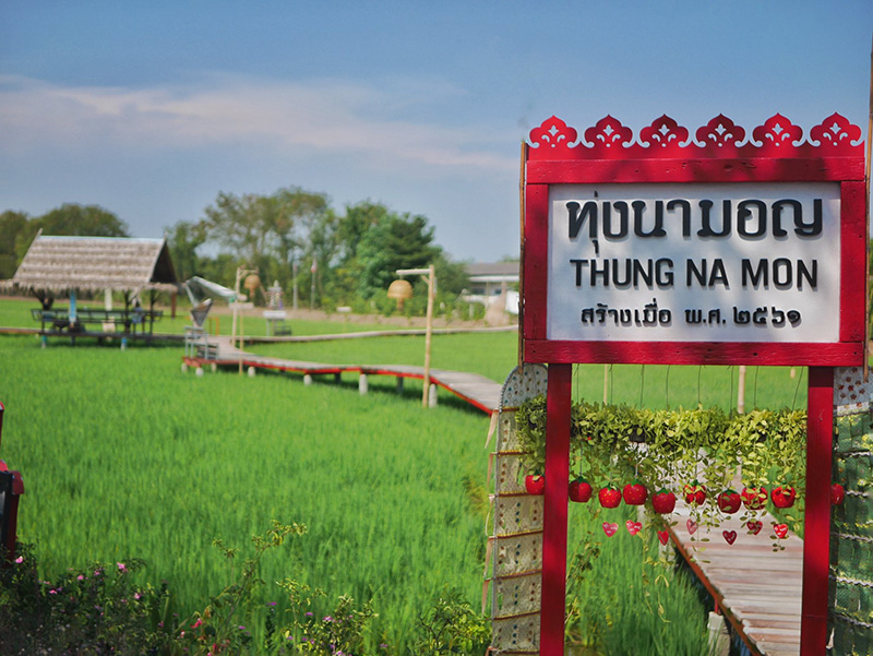 ทุ่งนามอญบ้านบ่อทอง