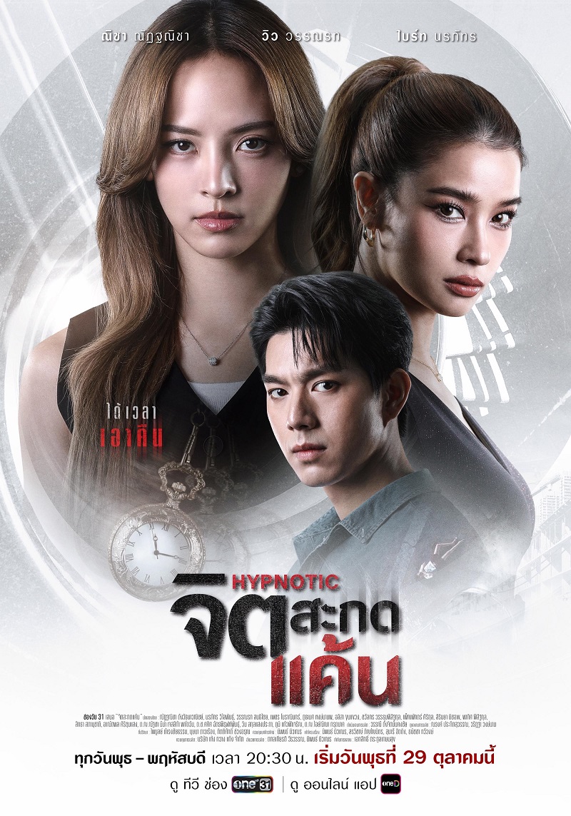 จิตสะกดแค้น เรื่องย่อ HYPNOTIC