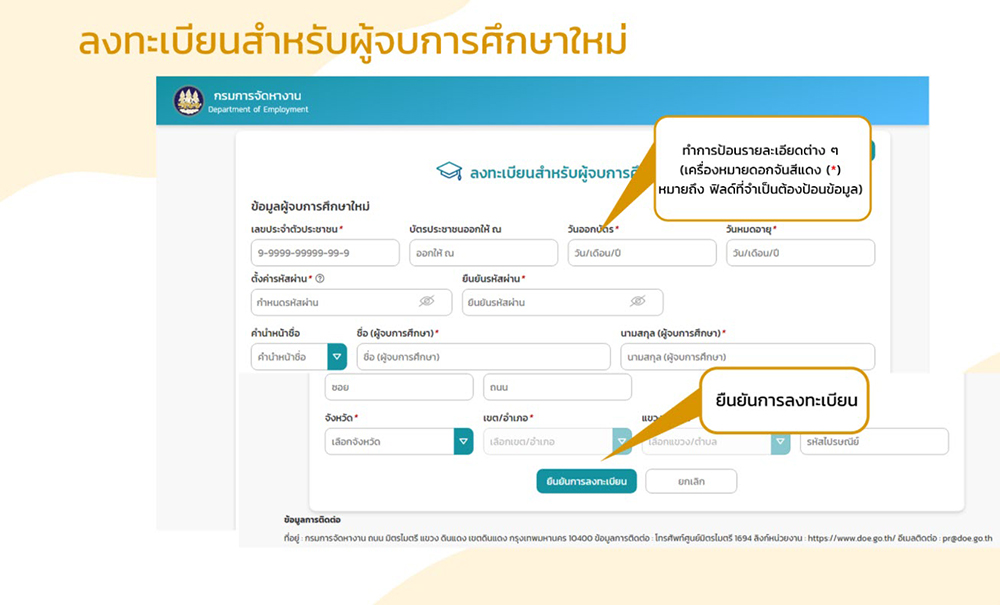 ลงทะเบียน จ้างงานเด็กจบใหม่