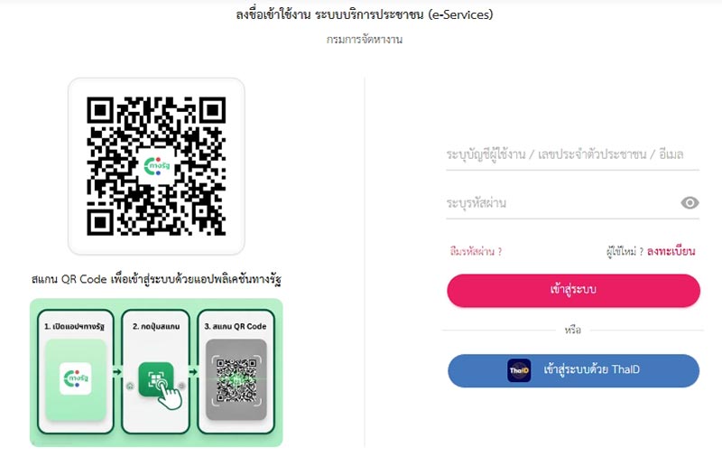 ว่างงานประกันสังคม ลงทะเบียน