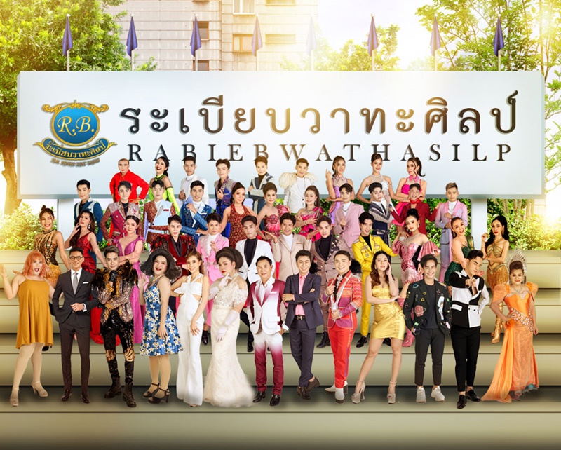 ระเบียบวาทะศิลป์
