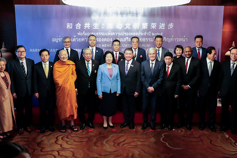 ฟอรั่มอารยธรรมแห่งความปรองดองประจำปี 2568