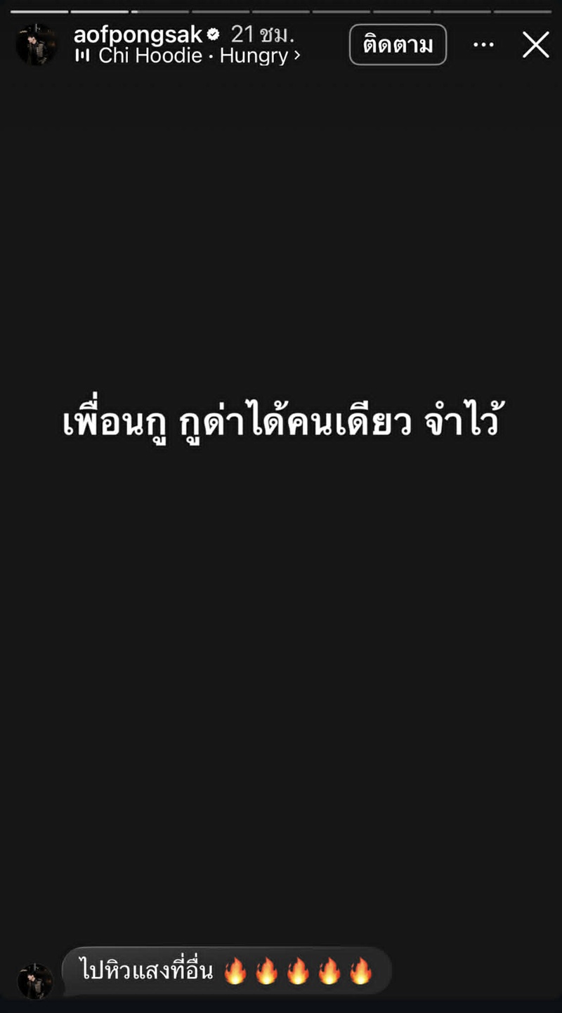 อ๊อฟ ปองศักดิ์ หญิง รฐา 