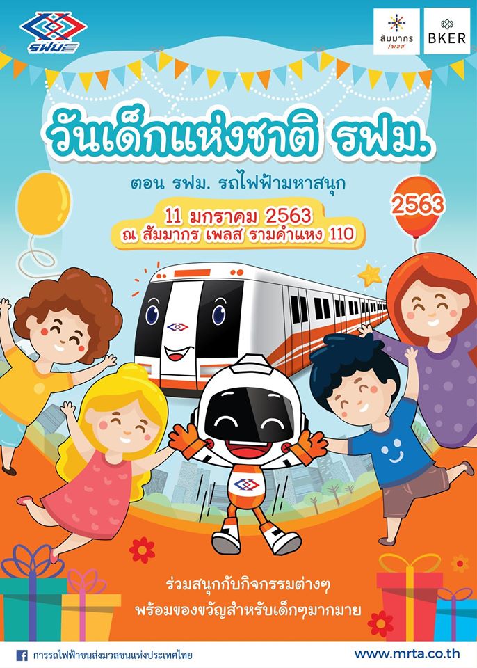 วันเด็กแห่งชาติ 2563