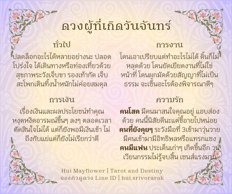 ดวงรายเดือน พฤศจิกายน 2567