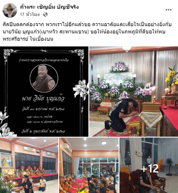 อาลัย เบาหวิว สะพานแขวน ดาราตลกดัง เสียชีวิตแล้วในวัย 59 ปี