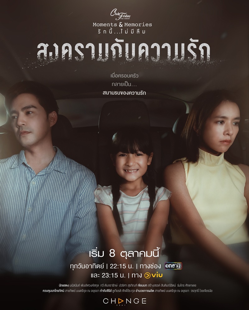 Club Friday The Series ตอน สงครามกับความรัก