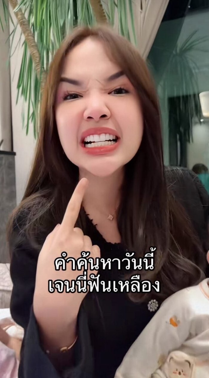 เจนนี่ โชว์ฟันชัด ๆ เคลียร์ดราม่าถูกแซะฟันเหลือง