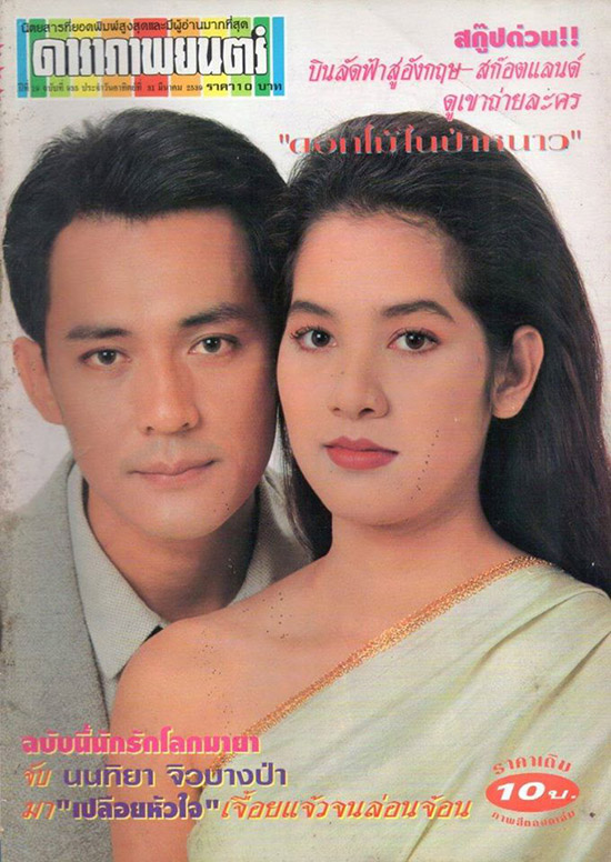 ตั้ว ศรัณยู