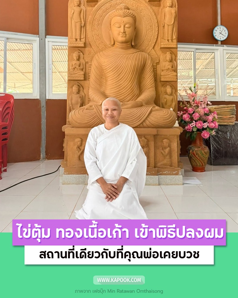 มิน รตวรรณ หรือ ไข่ตุ้ม ทองเนื้อเก้า