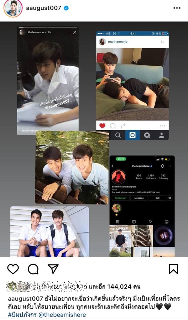 บีม ปภังกร เสียชีวิต