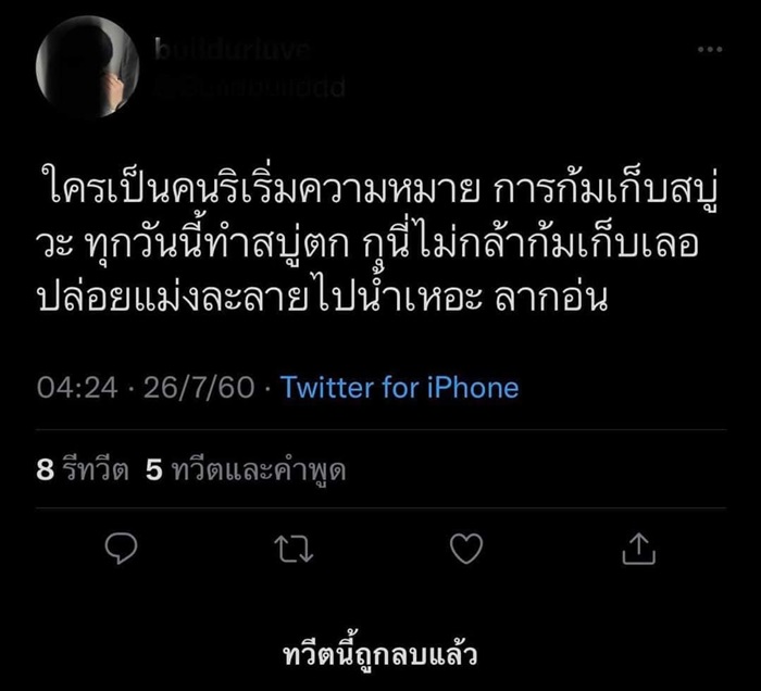 บิว จักรพันธ์