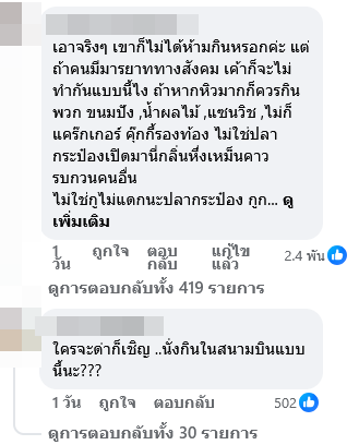 ลำไย ไหทองคำ คลิปกินปลากระป๋องในสนามบิน 