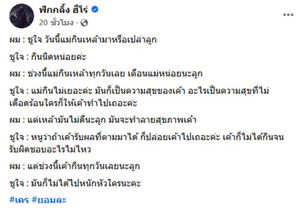 กอล์ฟ ฟักกลิ้ง ฮีโร่ 